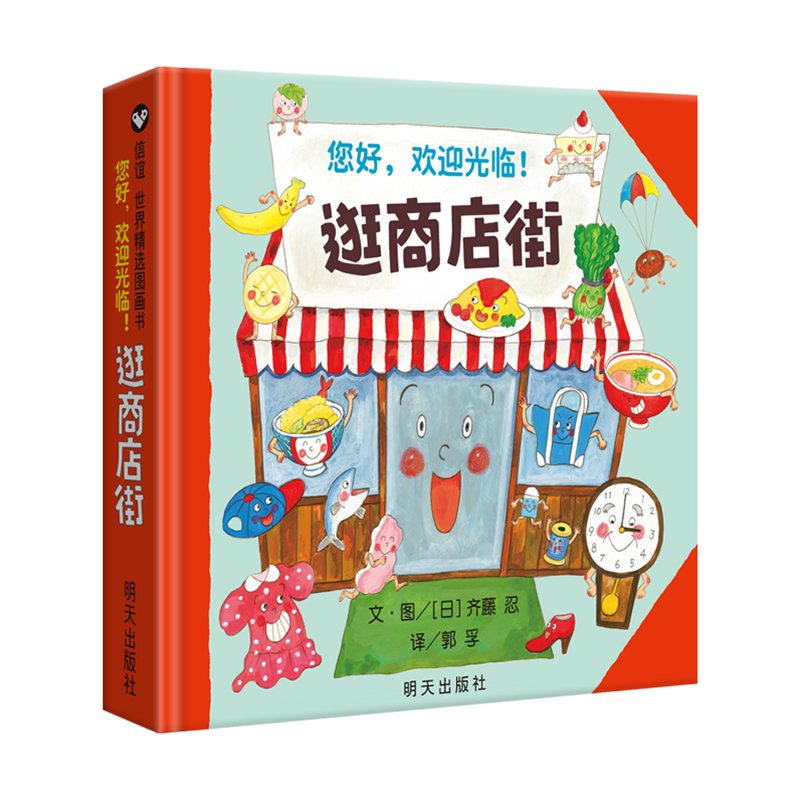 Kids Education Book - Ciao, benvenuto per lo shopping in