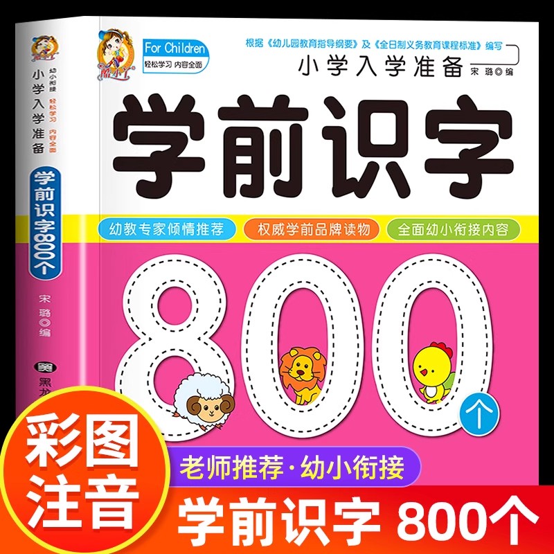 Kids Education Book - Alfabetizzazione prescolare: 800 caratteri cinesi Impara