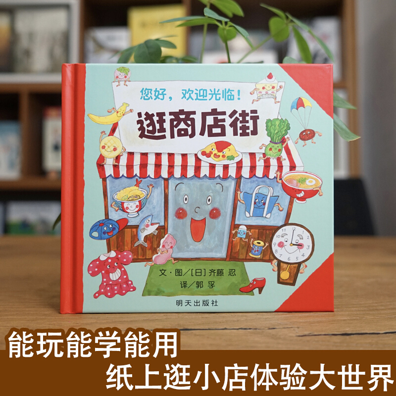 Ciao, benvenuto per lo shoppin - Kids Education Book recensione e prezzo