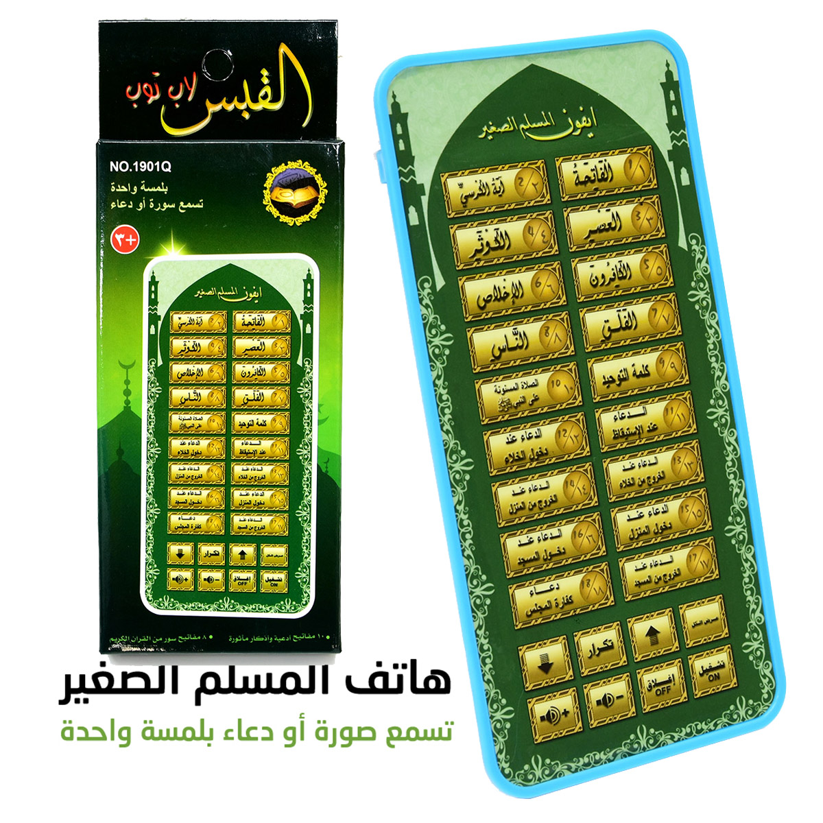 Tavoletta portatile del Corano - Kids Free Quran Education recensione e prezzo